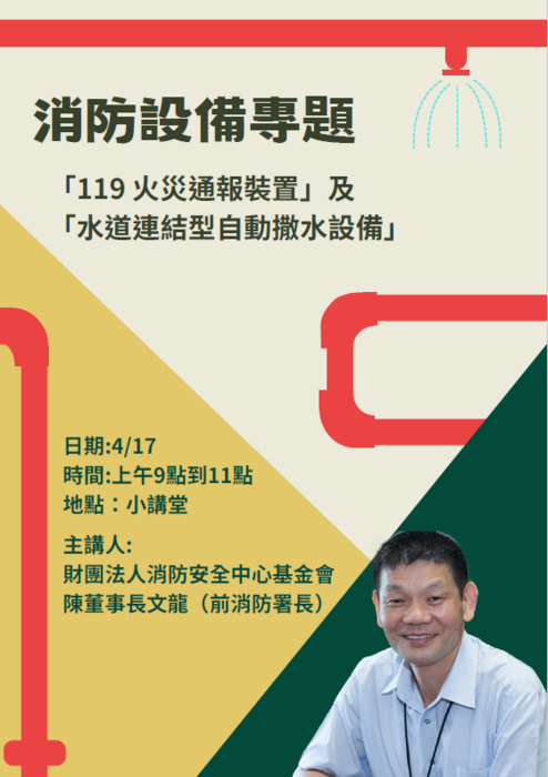 陳文龍前署長演講